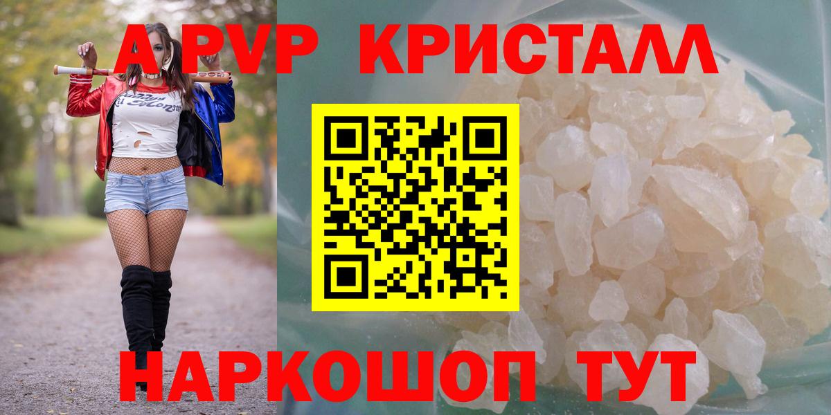 Кушва  A-PVP  APVP кристаллы  A PVP СК  наркотики  А ПВП крисы CK  Вход с VPN 