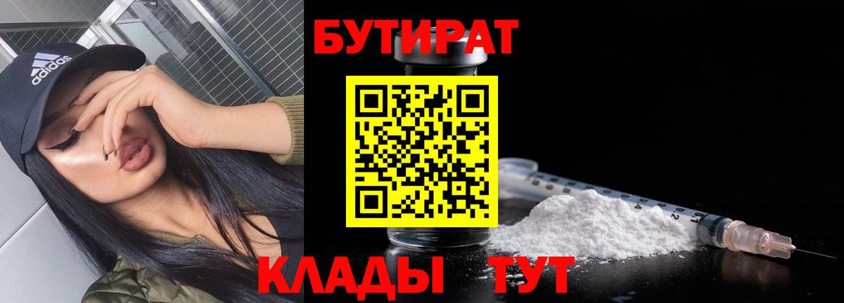 Кушва  Бутират вода  Вход с VPN 