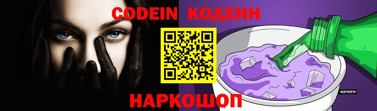 Кодеиновый сироп Lean напиток Lean (лин) Кушва