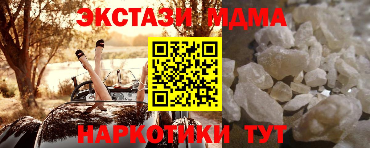 МДМА  MDMA crystal  MDMA crystal  Вход с VPN  Кушва 
