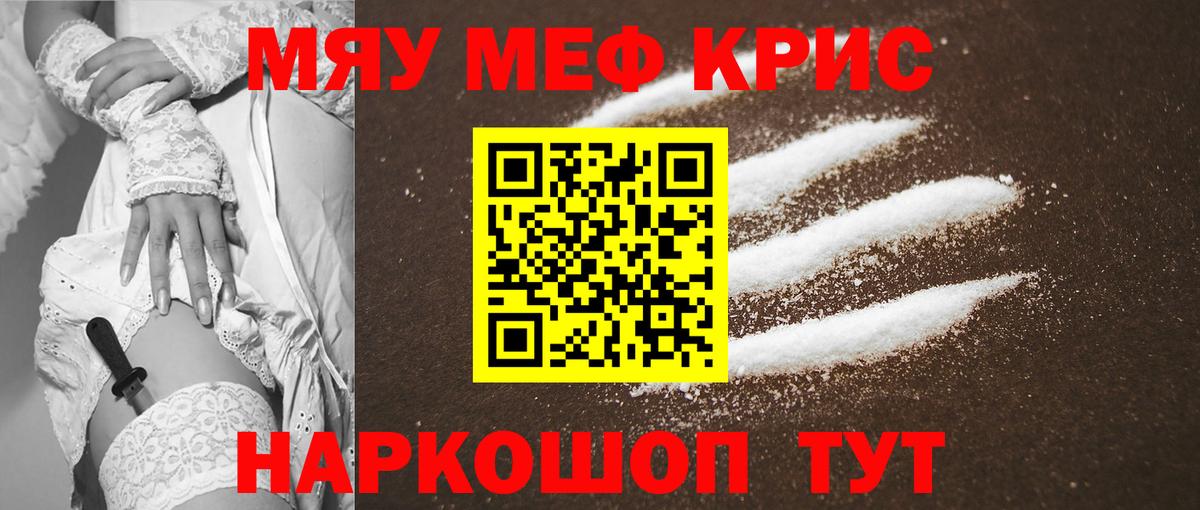 Мефедрон кристаллы  МЯУ-МЯУ  Кушва  Меф мяу мяу  Вход с VPN 