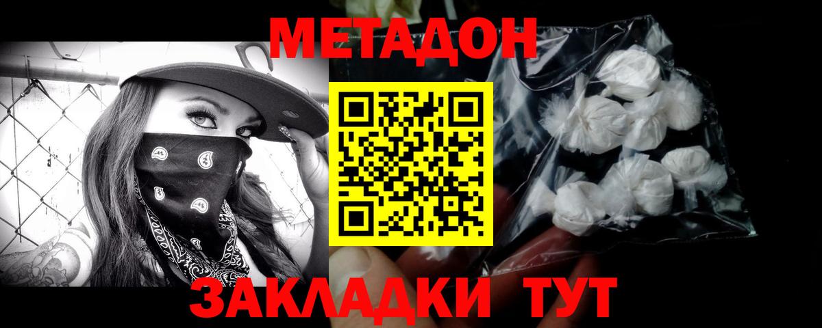 МЕТАДОН мёд  Метадон methadone  Кушва  Вход с VPN 